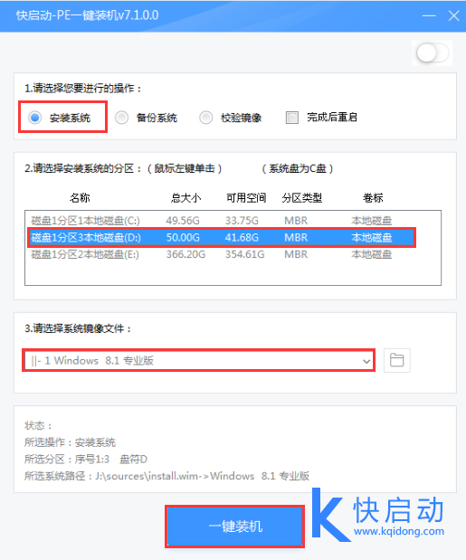 炫龙x5笔记本u盘装win8系统(3)