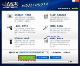 【U盘装系统】电脑店u盘启动盘制作工具v1.1体验版
