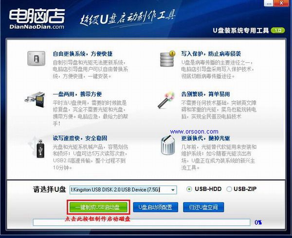电脑店u盘启动盘制作工具v1.1