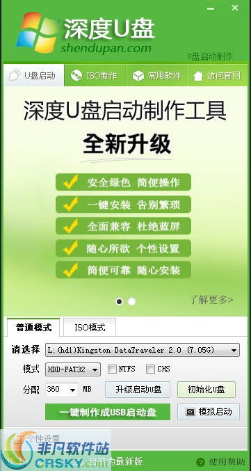 深度u盘启动盘制作工具v5.0