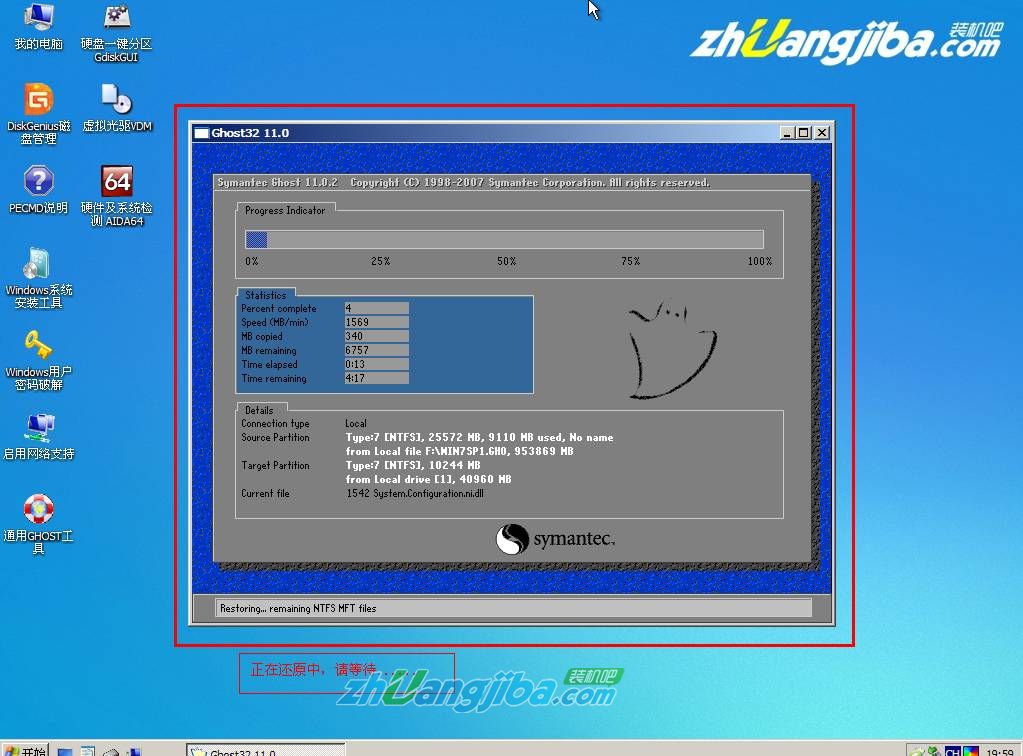 装机吧u盘安装GHOST Win7(5)