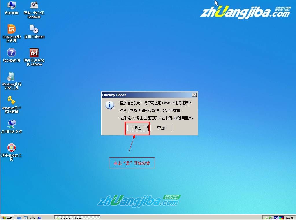装机吧u盘安装GHOST Win7(4)