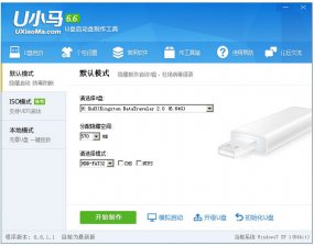 【U盘装系统】u小马u盘启动盘制作工具下载v4.1纯净版