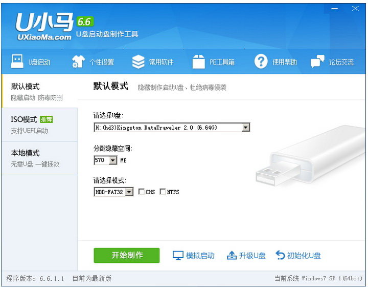 u小马u盘启动盘制作工具下载v4.1