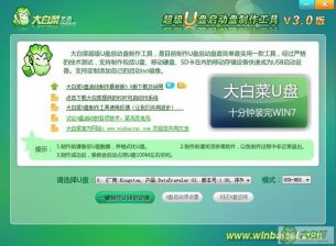 【U盘装系统】大白菜u盘启动盘制作工具4.8中文版下载