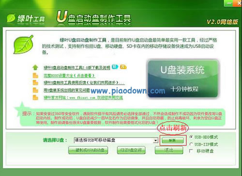 绿叶u盘启动盘制作工具v3.2