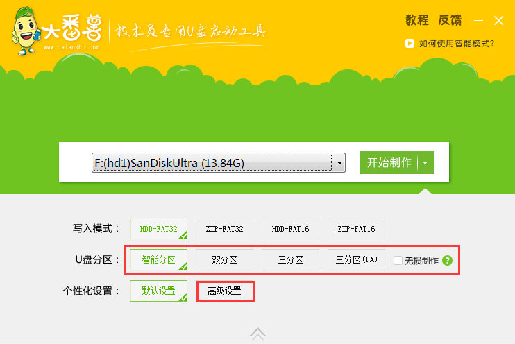 大番薯u盘启动盘制作工具下载v4.0