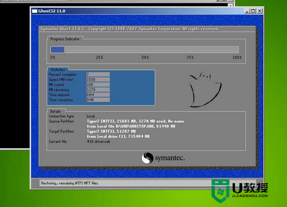 u教授u盘启动盘制作软件下载v2.7(4)