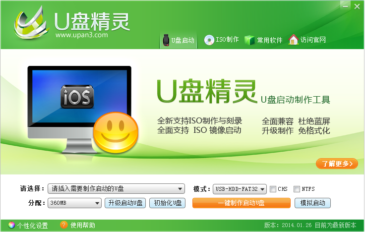u盘精灵u盘启动盘制作工具v3.5