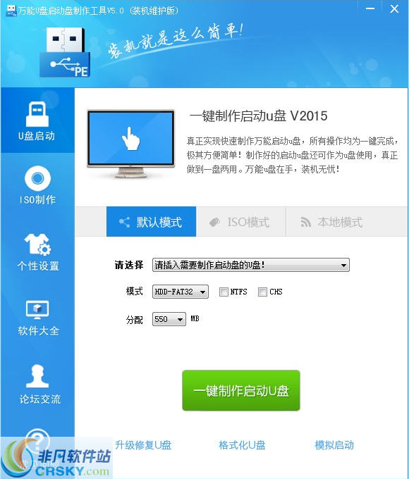 万能u盘启动盘制作工具v4.3