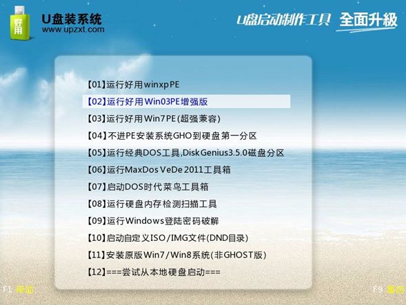 好用u盘启动盘制作软件下载v4.8