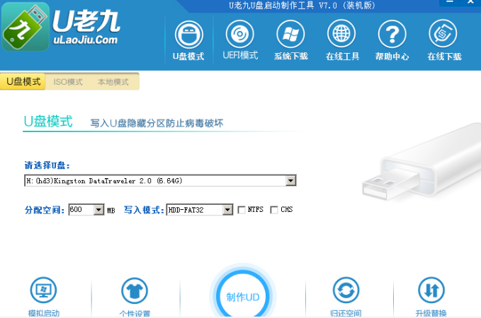 u老九u盘启动盘制作工具v1.3