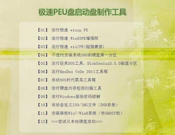 极速peu盘启动盘制作软件下载v2.4