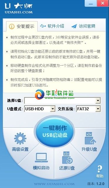 u大师u盘启动盘制作工具v6.4