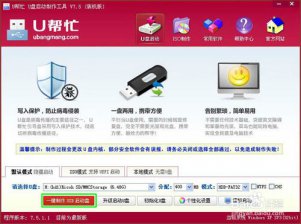【U盘装系统】u帮忙u盘启动盘制作工具下载v4.6大众版