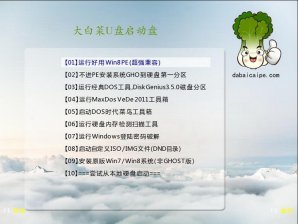 【U盘装系统】大白菜u盘启动盘制作工具下载v5.7启动版