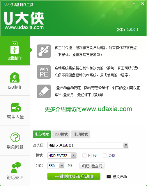 u大侠u盘启动盘制作工具v4.5