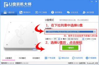 【U盘装系统】u盘装机大师u盘启动盘制作工具v5.21兼容版