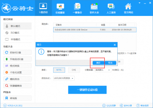 【U盘装系统】云骑士u盘启动盘制作工具v6.4最新版