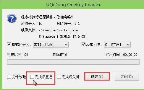 炫龙毁灭者u盘装win8.1win7双系统(5)