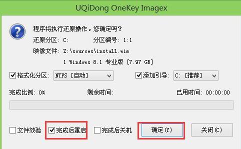 炫龙毁灭者u盘装win8.1win7双系统(1)
