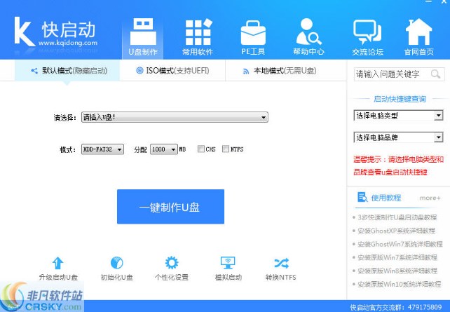 快启动u盘启动盘制作工具v2.1