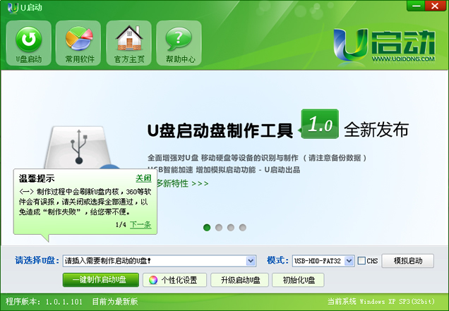 u启动u盘启动盘制作软件v5.0