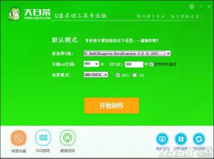 【U盘装系统】大白菜u盘启动盘制作软件下载v3.1官方正式版