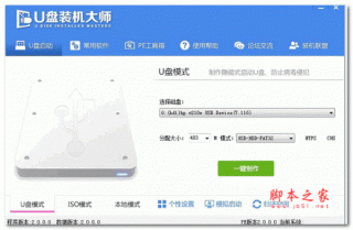 【U盘装系统】u盘装机大师u盘启动盘制作工具v3.0官方版