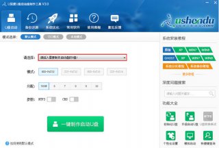 【U盘装系统】u深度u盘启动盘制作工具v6.0.4装机启动版