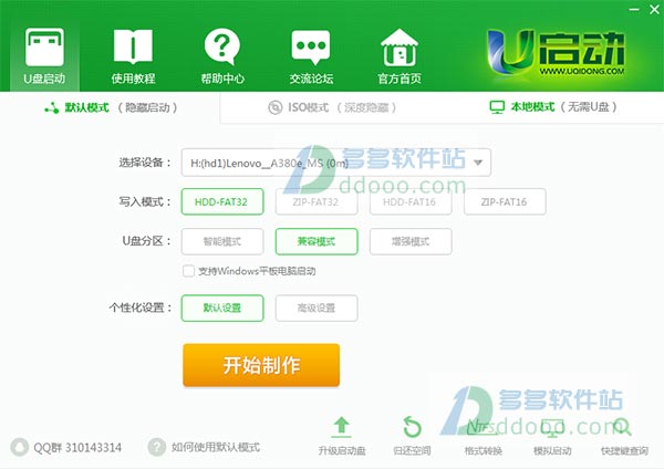 u启动u盘启动盘制作软件下载v6.3