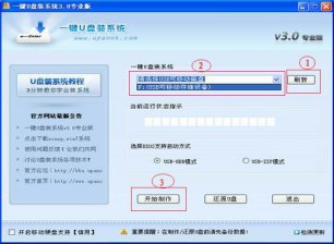 【U盘装系统】一键u盘启动盘制作软件下载v3.4多功能版