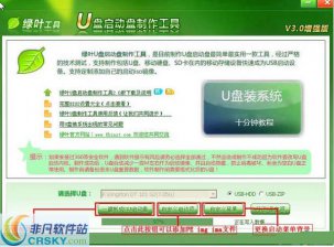 【U盘装系统】绿叶u盘启动盘制作软件下载v3.8中文免费版