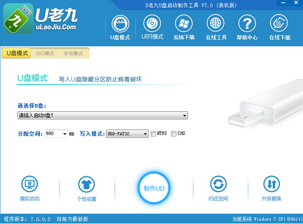 u老九u盘启动盘制作软件下载v5.18