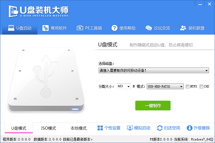u盘装机大师u盘启动盘制作工具v9.5