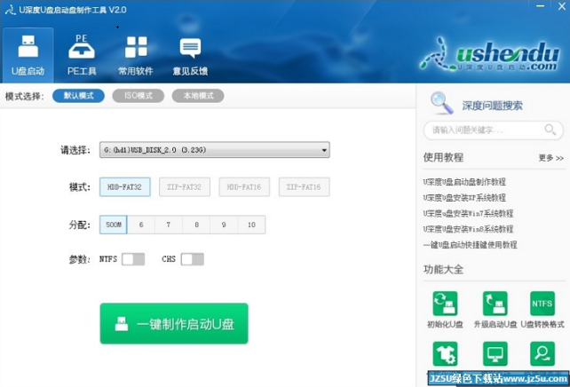 u深度u盘启动盘制作工具v2.2