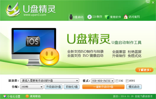 u盘精灵u盘启动盘制作工具v3.1.2