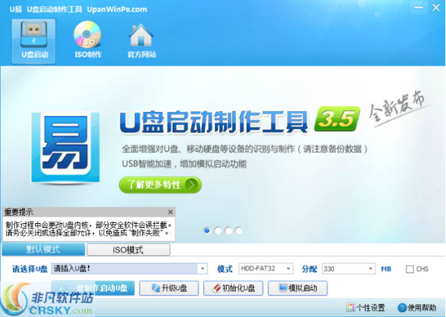 u易u盘启动盘制作工具下载v4.22