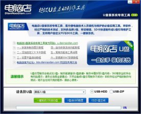 【U盘装系统】电脑店u盘启动盘制作工具下载v8.2绿色版