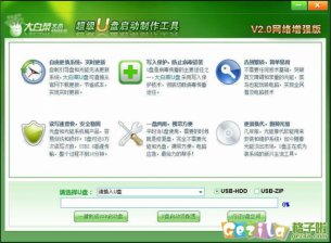 【U盘装系统】大白菜u盘启动盘制作工具下载v2.6.1安装版