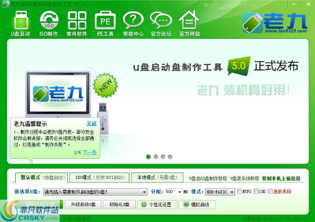 老九u盘启动盘制作工具下载v5.61