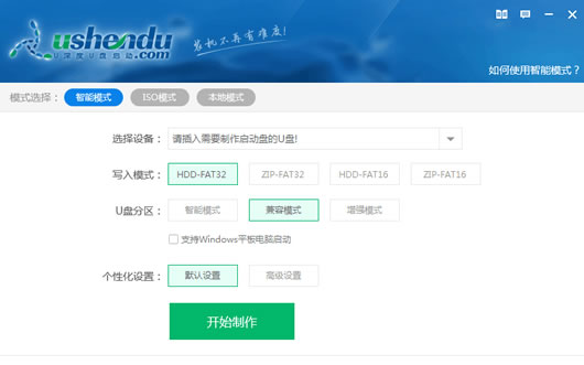 u深度u盘启动盘制作工具下载v6.9.1