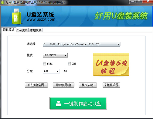 好用u盘启动盘制作软件v5.0.3