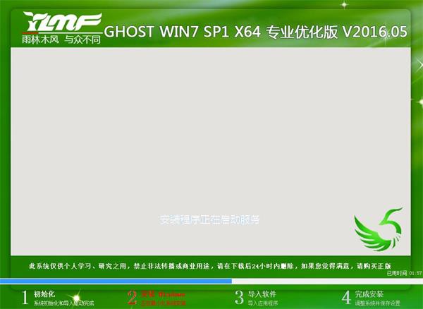 u盘装雨林木风系统win7(4)