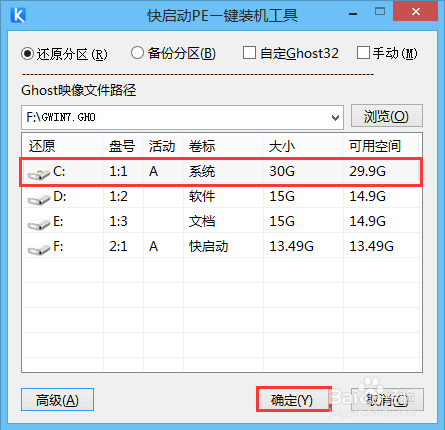 u盘装蒲公英win7系统(2)