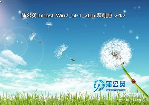 u盘装蒲公英win7系统(5)
