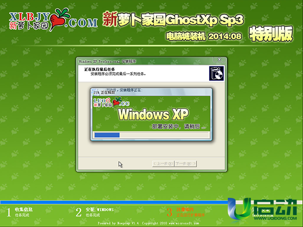 u盘装新萝卜家园xp系统(5)