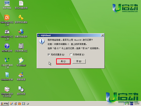 u盘装新萝卜家园xp系统(3)