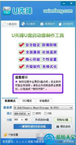 u先锋u盘启动盘制作工具v7.23
