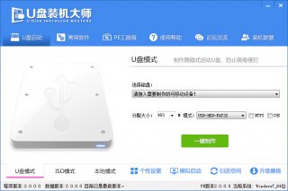 【U盘装系统】u盘装机大师u盘启动盘制作软件v5.81官网版下载